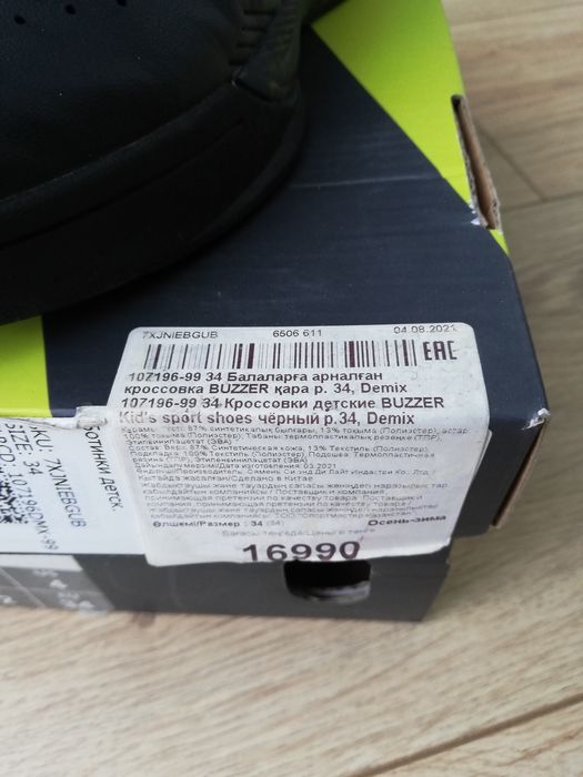 Кроссовки демисезонные Demix