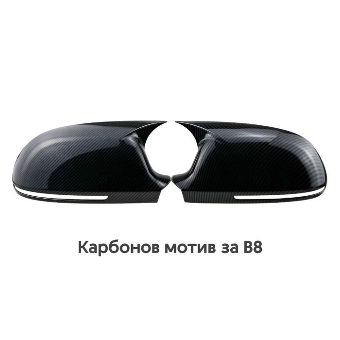 Карбонови Batman Капаци за Огледала АUDI A3 8P A4 A5 B8 B8.5 A6 A8 Q3