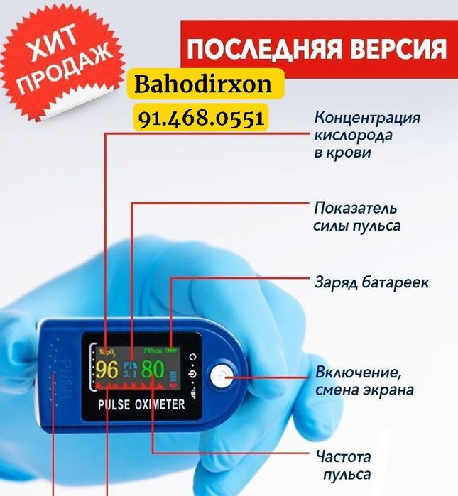 Пульсоксиметр оптом нархда