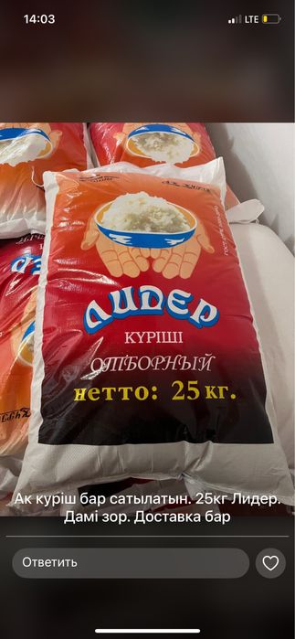 Рис,таза ақталған ірі күріш