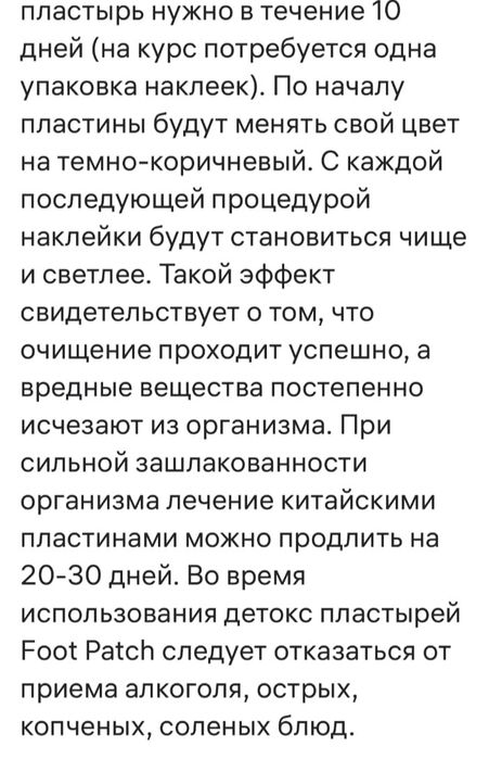 Лечебные пластыри