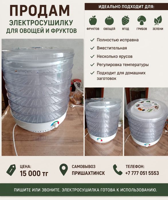 Продам электросушилку!