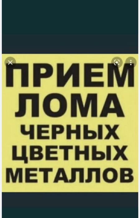 Прием металл 24/7