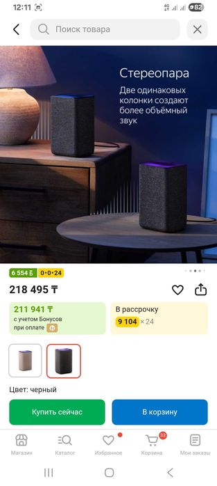 Яндекс Станция Алиса