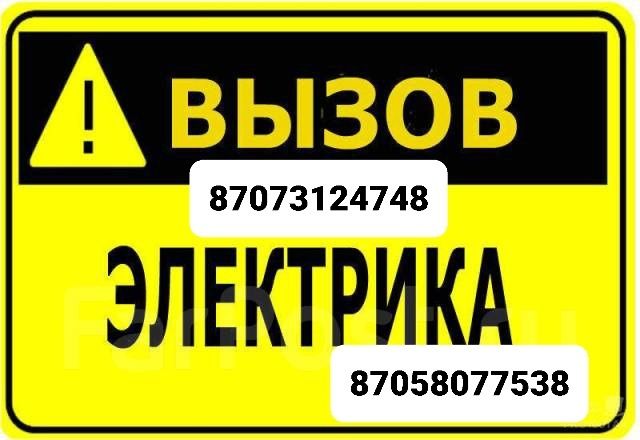 Услуги электрика со стажем более 30лет