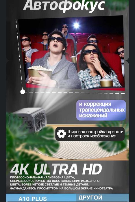 Продам , проектор А 10 plus