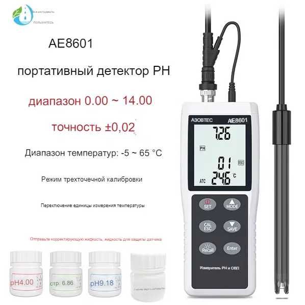 Портативный pH-метр Azovtes AE8601 - Тестер воды и кислотности