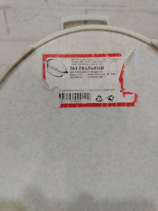 Продам таз овальный