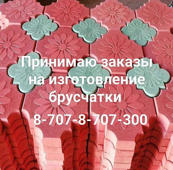 Продам брусчатку