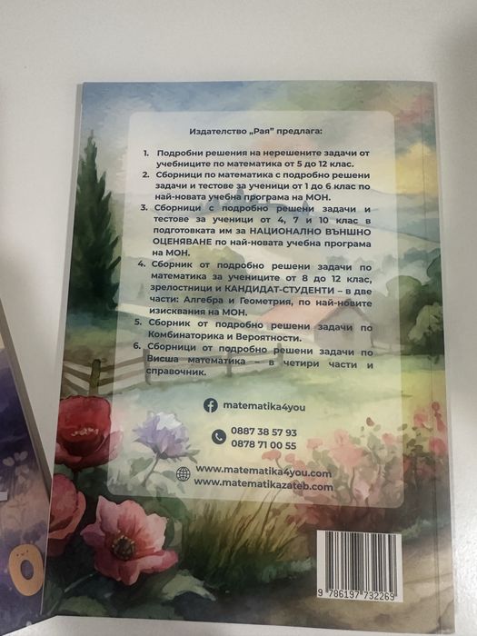 Комплект ,,Втората сметанка - магията на цифрите”