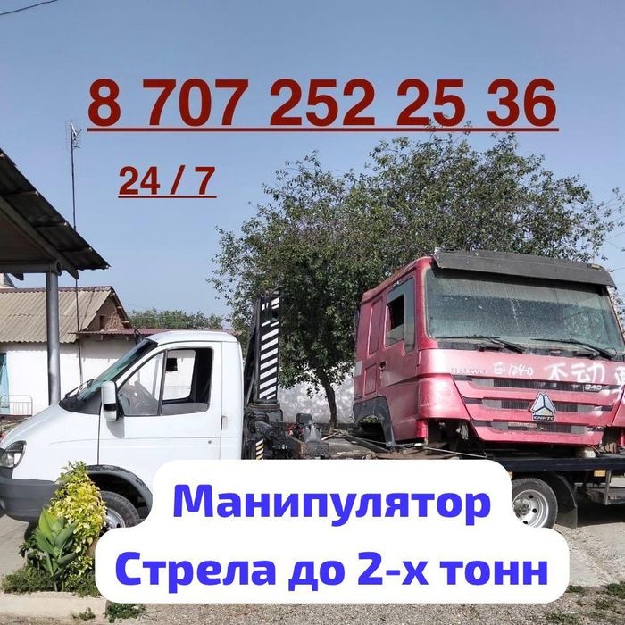 Манипулятор услуги манипулятора 24/7 Шымкент