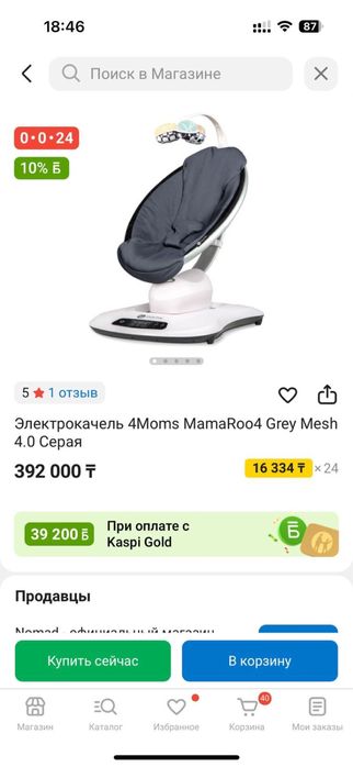 Шезлонг детский 4 moms