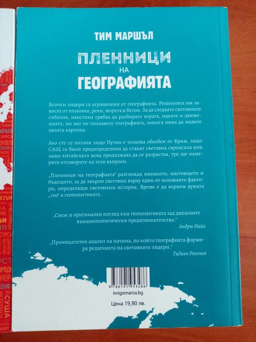 Книги за геополитика, изкуствен и свръхинтелект.