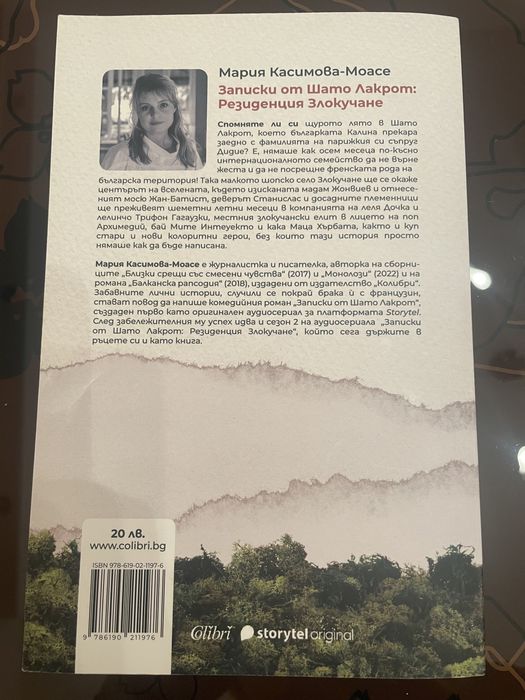 Книга Резиденция Злокучане - Мария Касимова-Моасе