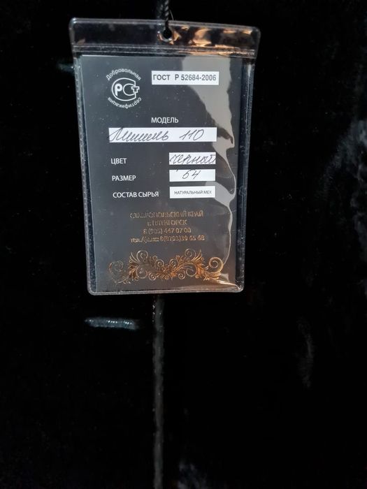 Продам шубу. Мутон