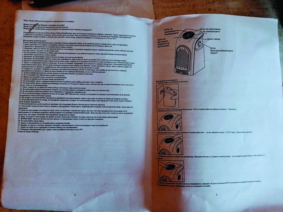 Печка Rovus Handy Heater