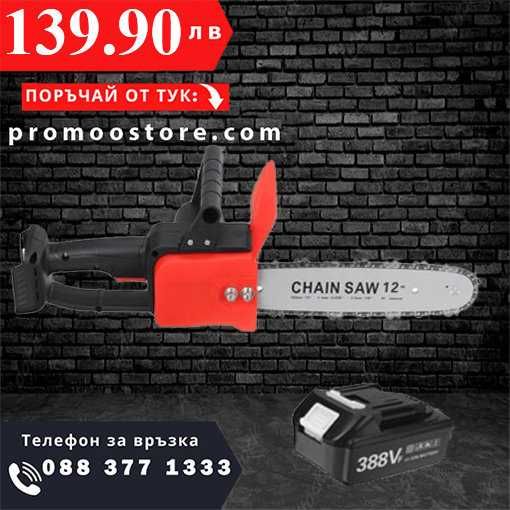 НЕМСКИ 12 Инчов Електрически Верижен Трион + Подарък ЛЕД ФЕНЕР