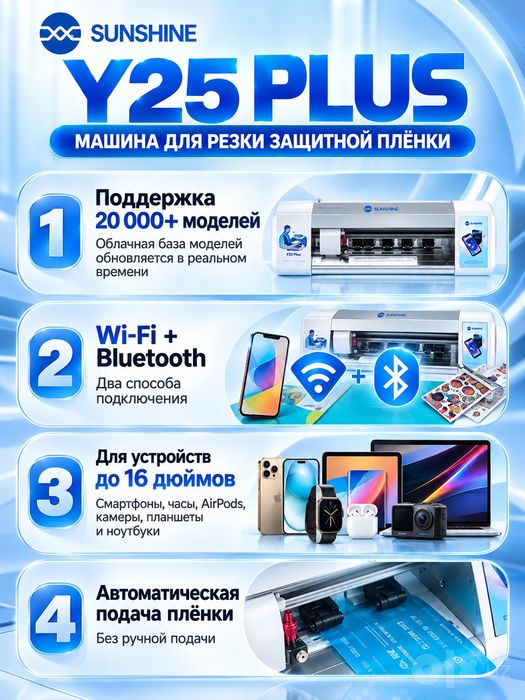 SUNSHINE Y25 Plus 16-дюймовый станок для резки