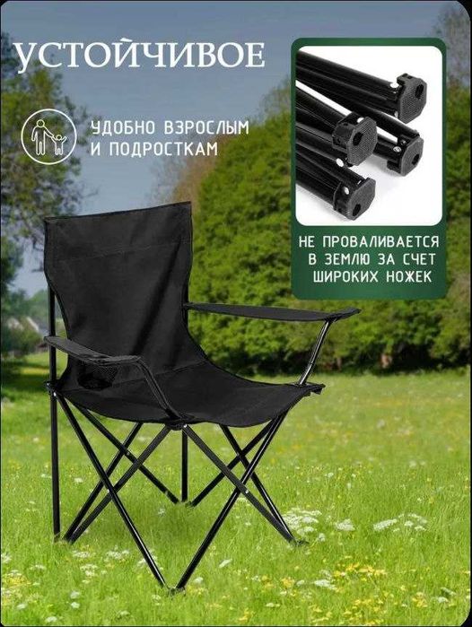 Стул складной, туристический, пикник, рыбалка, охота,