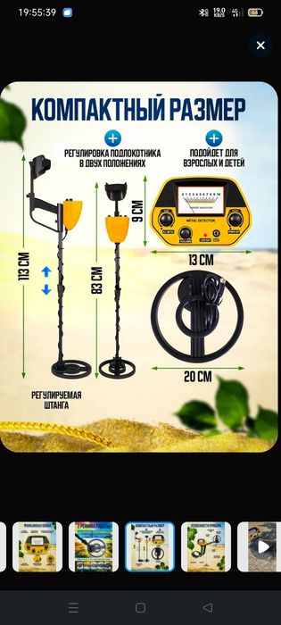 Металоискатель мд 5090