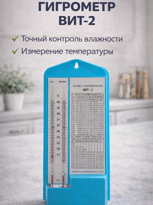 Гигрометр и термометр для дома