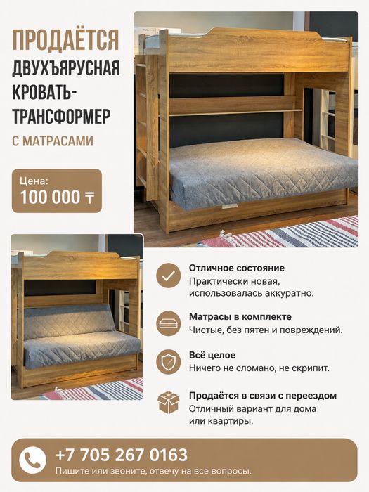 Двухъярусная кровать