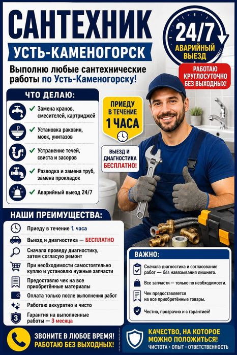Сантехника Усть-Каменогорск