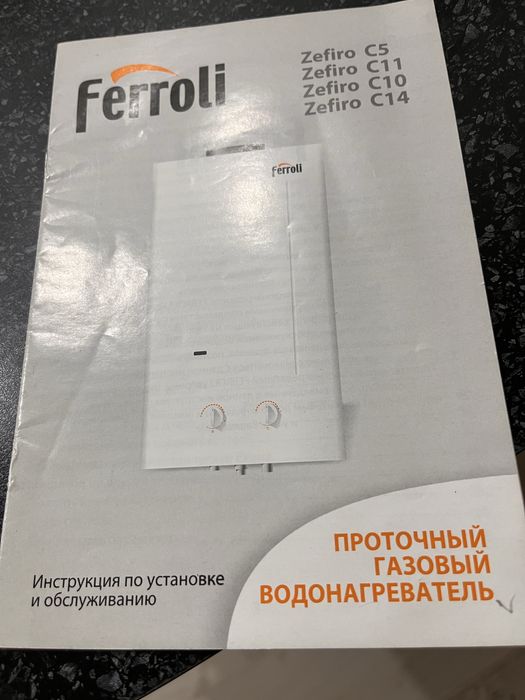 Водонагреватель Ferrroli