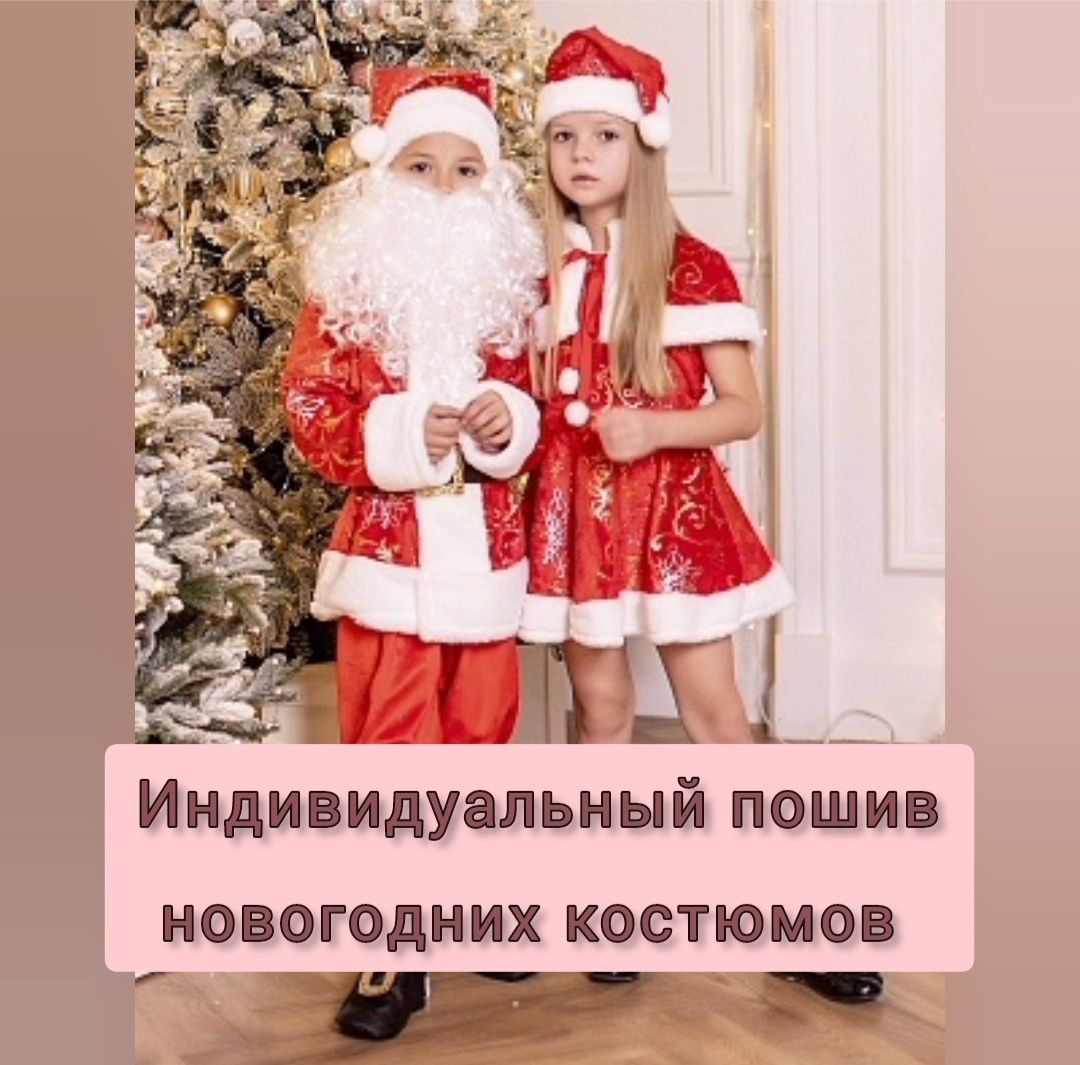 Новогодние костюмы