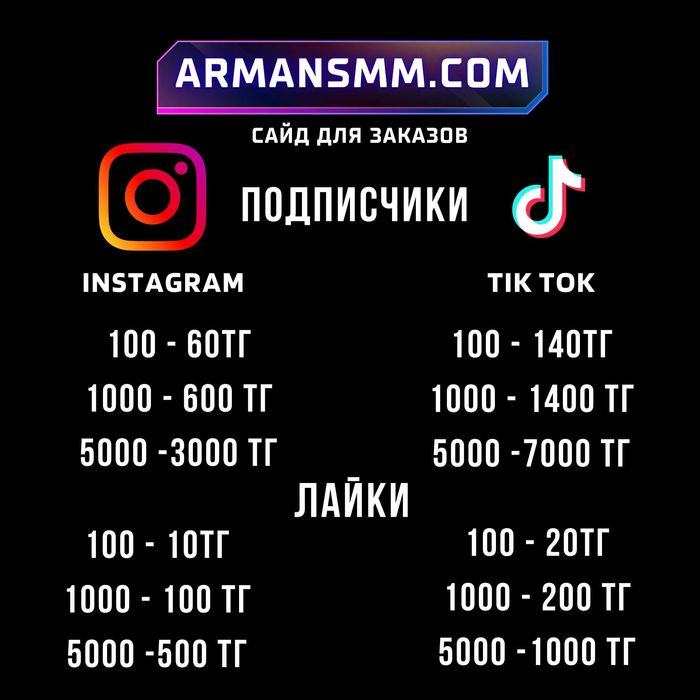 ∎∎∎ Накрутка Подписчиков | Лайков | Instagram | TikTok | YouTube ∎∎∎
