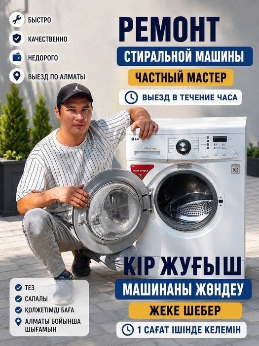 Ремонт стиральных машин