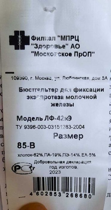 Бюстгальтер для фиксации экзопротеза молочных желёз, двусторонний