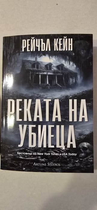 Реката на убиеца и Притихналото езеро