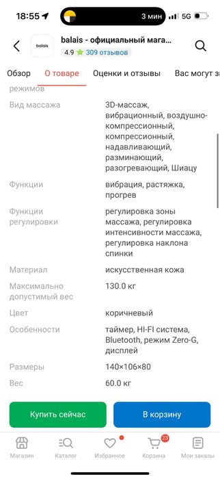 Массажное кресло balais Onyx