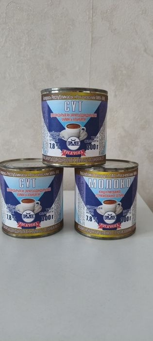 Молоко концентрированное