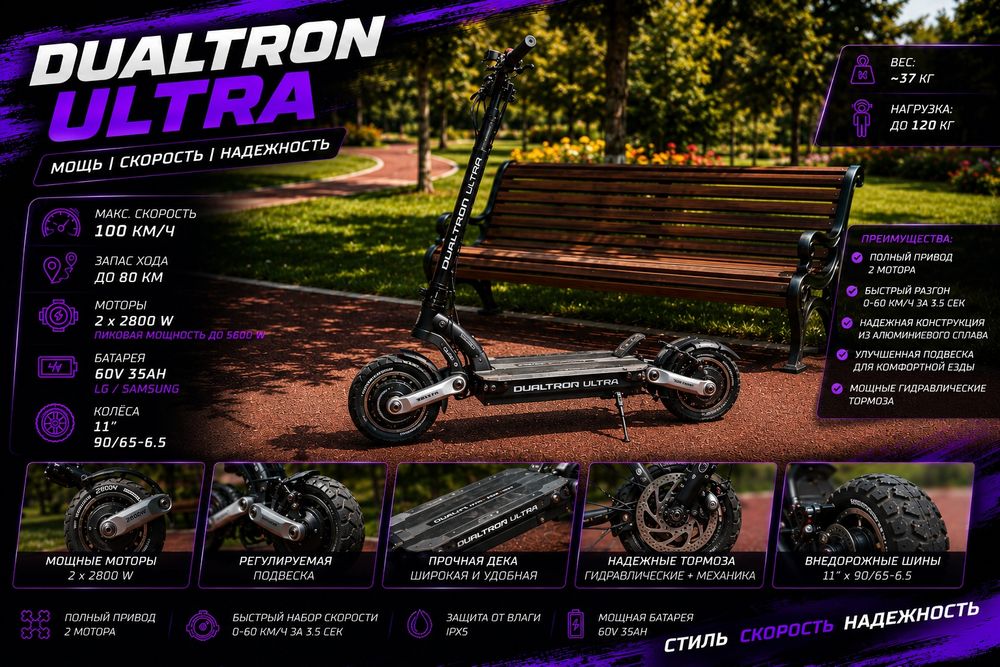 Электросамокат Dualtron ultra