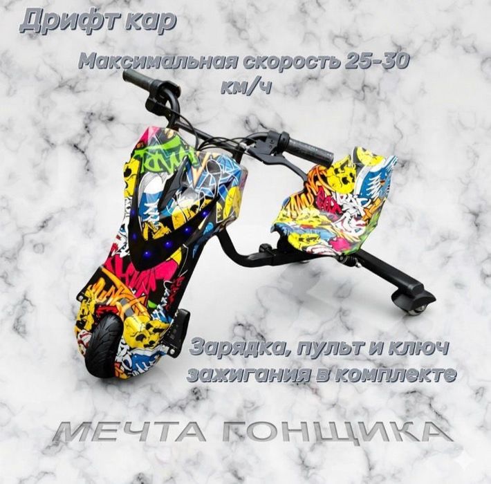 Дрифт кар в хорошем состоянии. ТОРГ