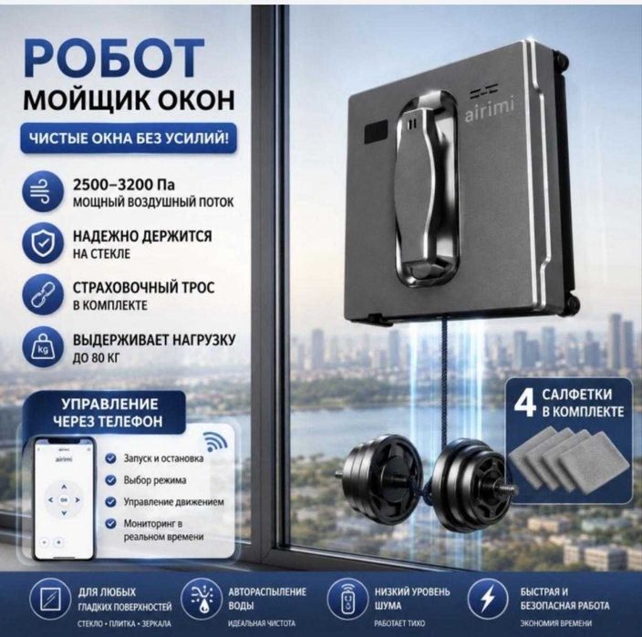 Продается робот-мойщик окон