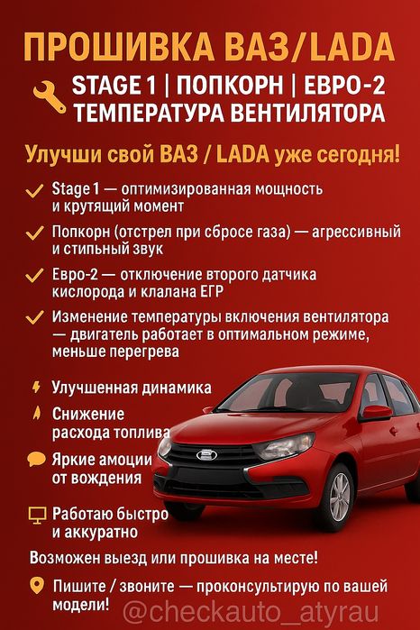 Чип Тюнинг прошивка Ваз