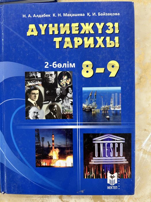 Дүние жүзі тарихы кітаптары