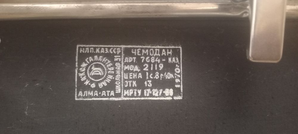 Чемодан ССР.  Советский