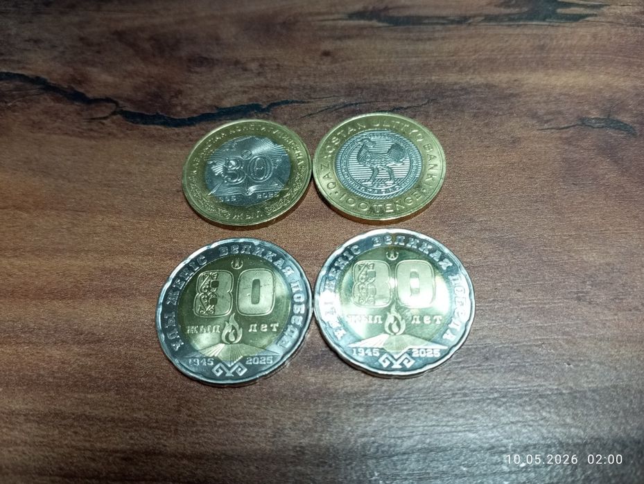 Монеты юбилейные