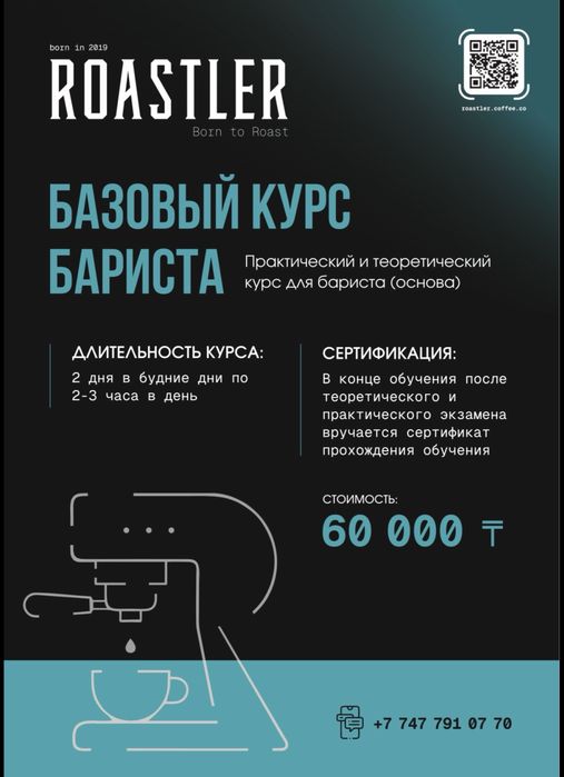 Курс бариста базовый