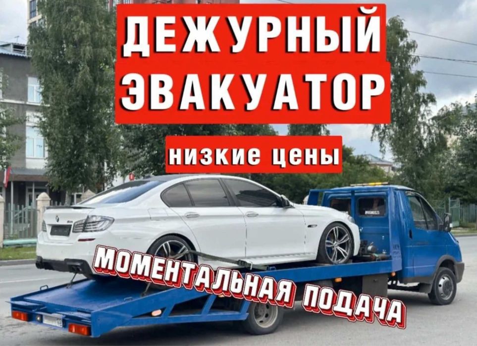 Эвакуатор Актобе