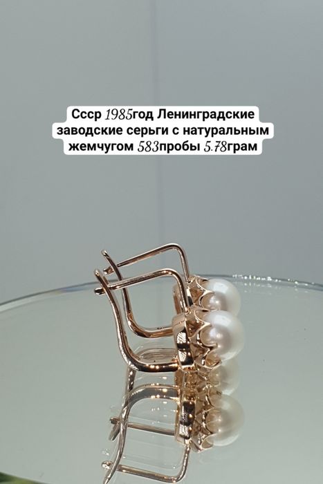 Ссср1985год Ленинградские заводские Серьги с натуральным жемчугом 583п