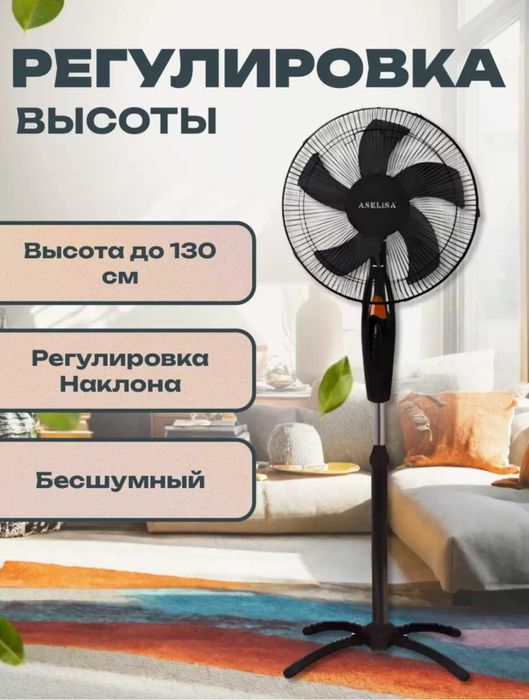 Вентилятор Aselisa