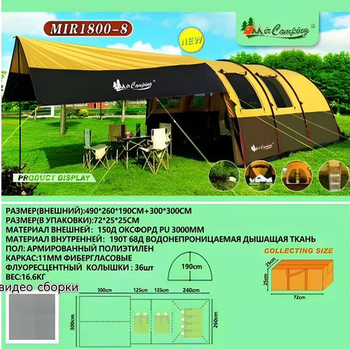 Палатка 8 местная турестическая Mir Camping