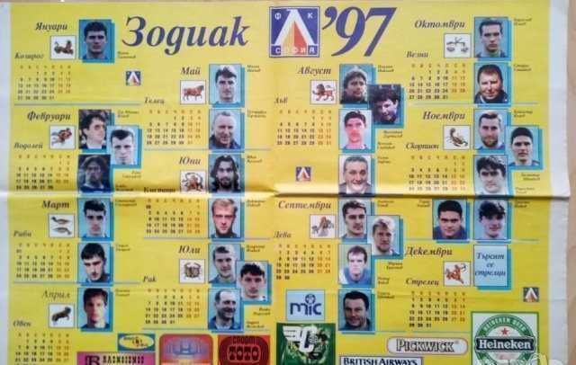 Календари футболни