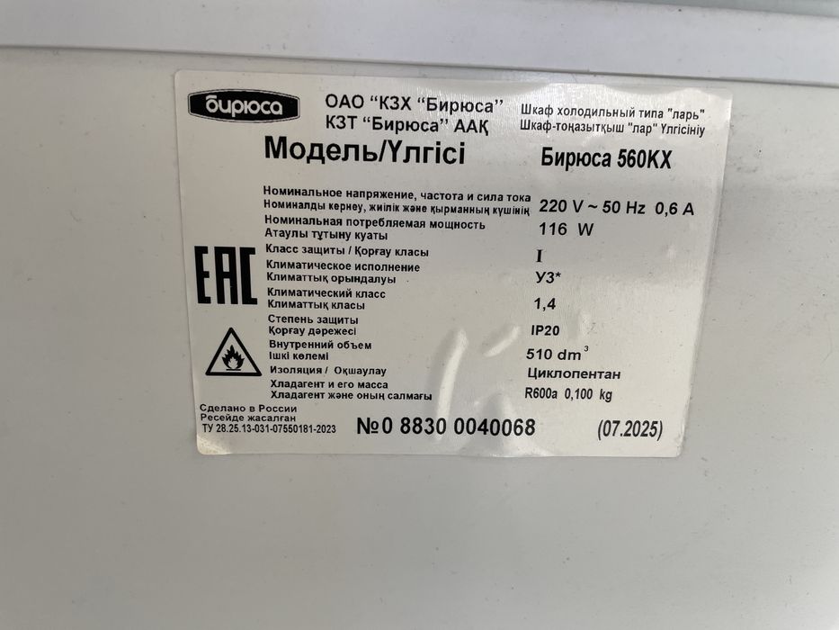 Морозильник Бирюса 560КХ 510 л