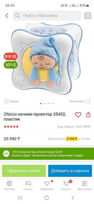 Ночник светильник для детей